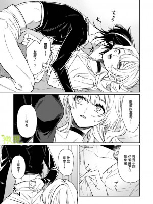 [ニタロウ亭 (一色藤)] 家族の愛は甘く歪んだ籠の中 [橄榄汉化组]_34_35_