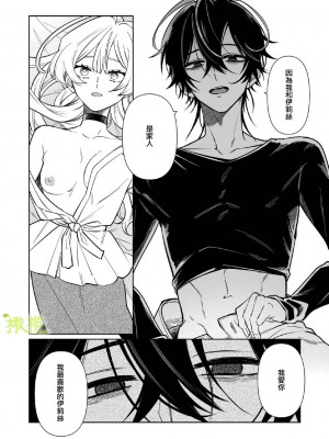 [ニタロウ亭 (一色藤)] 家族の愛は甘く歪んだ籠の中 [橄榄汉化组]_35_36_