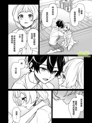 [ニタロウ亭 (一色藤)] 家族の愛は甘く歪んだ籠の中 [橄榄汉化组]_53_54_