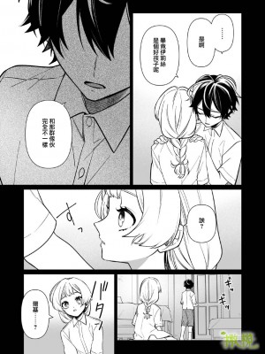 [ニタロウ亭 (一色藤)] 家族の愛は甘く歪んだ籠の中 [橄榄汉化组]_54_55_