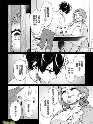 [ニタロウ亭 (一色藤)] 家族の愛は甘く歪んだ籠の中 [橄榄汉化组]_59_60_