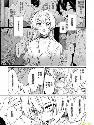 [ニタロウ亭 (一色藤)] 家族の愛は甘く歪んだ籠の中 [橄榄汉化组]_62_63_