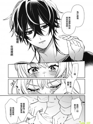 [ニタロウ亭 (一色藤)] 家族の愛は甘く歪んだ籠の中 [橄榄汉化组]_64_65_