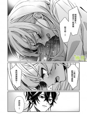 [ニタロウ亭 (一色藤)] 家族の愛は甘く歪んだ籠の中 [橄榄汉化组]_65_66_
