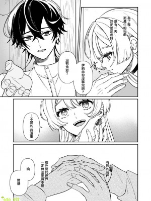 [ニタロウ亭 (一色藤)] 家族の愛は甘く歪んだ籠の中 [橄榄汉化组]_70_71_