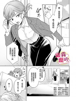 [一色藤] ラブシーン前に抱かれますっ～幼馴染のイケメン俳優はマネージャーが好きすぎ [霧吹弥生漢化組x橄欖漢化組]_02_003_