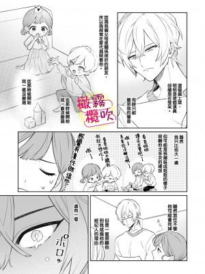[一色藤] ラブシーン前に抱かれますっ～幼馴染のイケメン俳優はマネージャーが好きすぎ [霧吹弥生漢化組x橄欖漢化組]_06_008_