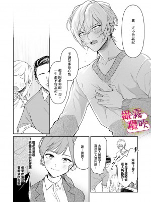 [一色藤] ラブシーン前に抱かれますっ～幼馴染のイケメン俳優はマネージャーが好きすぎ [霧吹弥生漢化組x橄欖漢化組]_07_009_