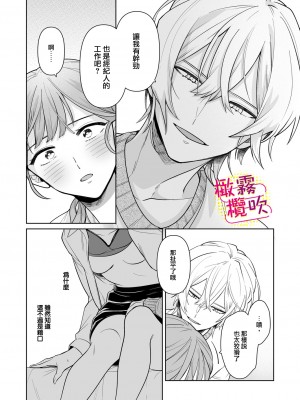 [一色藤] ラブシーン前に抱かれますっ～幼馴染のイケメン俳優はマネージャーが好きすぎ [霧吹弥生漢化組x橄欖漢化組]_17_019_