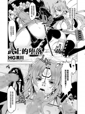 [HGH (HG茶川)] HG茶川のほぼ戦士系まとめ (よろず) [中国翻訳] [DL版]_15