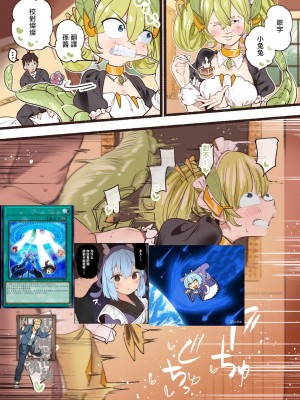 [すずきとと] 與龍女僕們的性生活 (遊☆戯☆王 OCG) [基德漢化組]_02