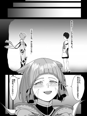 (C103) [VEGAS PROJECT (かやの yuki)] X.blade2.5 (ゼノブレイド2)_05