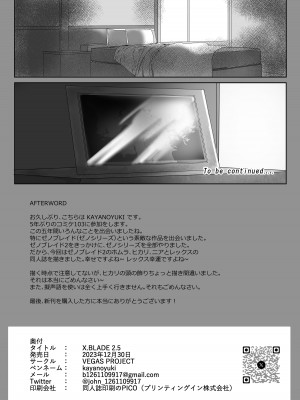 (C103) [VEGAS PROJECT (かやの yuki)] X.blade2.5 (ゼノブレイド2)_24