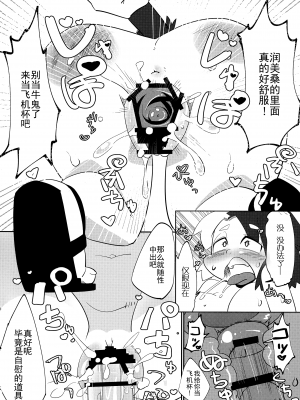 (C97) [だれセロ (犬太)] 牛崎さんVSおとこの子 (東方Project) [24s个人汉化]_17