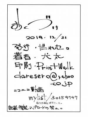 (C97) [だれセロ (犬太)] 牛崎さんVSおとこの子 (東方Project) [24s个人汉化]_25