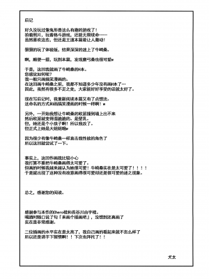 (C97) [だれセロ (犬太)] 牛崎さんVSおとこの子 (東方Project) [24s个人汉化]_22