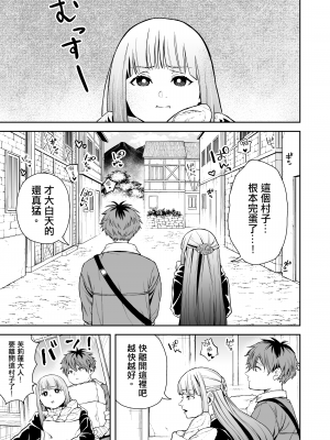 [シコこきの翁] 一般催淫魔法オツユダーク (葬送のフリーレン)｜一般催淫魔法 愛液之闇 [Origin個人測試漢化]_03