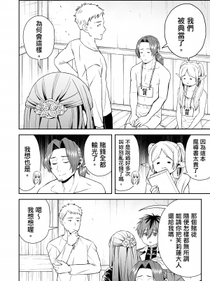 [シコこきの翁] 一般催淫魔法オツユダーク (葬送のフリーレン)｜一般催淫魔法 愛液之闇 [Origin個人測試漢化]_04