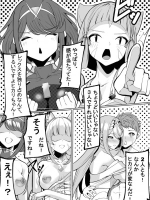 (C103) [腹イタ産業 (シロパカ)] 常夏の聖杯 (ゼノブレイド2)_17