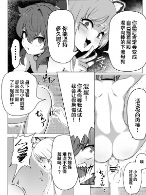 [あつつの森 (あつつ)] ナマイキ男の娘♂冒険者VS絶倫ゴブリン [中国翻訳]_18