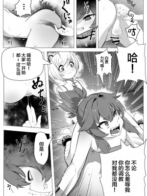 [あつつの森 (あつつ)] ナマイキ男の娘♂冒険者VS絶倫ゴブリン [中国翻訳]_17