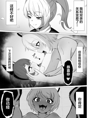 [あつつの森 (あつつ)] ナマイキ男の娘♂冒険者VS絶倫ゴブリン [中国翻訳]_57