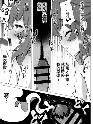 [あつつの森 (あつつ)] ナマイキ男の娘♂冒険者VS絶倫ゴブリン [中国翻訳]_39