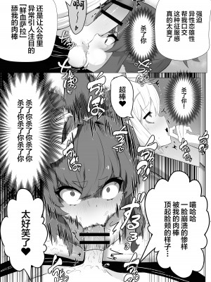 [あつつの森 (あつつ)] ナマイキ男の娘♂冒険者VS絶倫ゴブリン [中国翻訳]_26