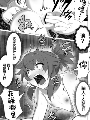 [あつつの森 (あつつ)] ナマイキ男の娘♂冒険者VS絶倫ゴブリン [中国翻訳]_15