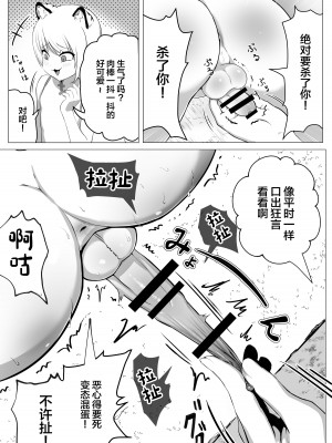 [あつつの森 (あつつ)] ナマイキ男の娘♂冒険者VS絶倫ゴブリン [中国翻訳]_19