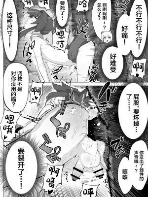 [あつつの森 (あつつ)] ナマイキ男の娘♂冒険者VS絶倫ゴブリン [中国翻訳]_34
