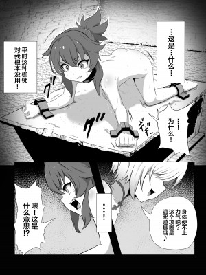[あつつの森 (あつつ)] ナマイキ男の娘♂冒険者VS絶倫ゴブリン [中国翻訳]_11