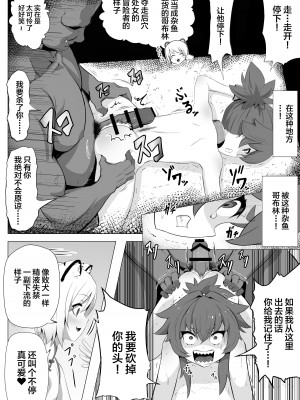 [あつつの森 (あつつ)] ナマイキ男の娘♂冒険者VS絶倫ゴブリン [中国翻訳]_29