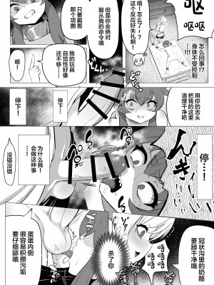 [あつつの森 (あつつ)] ナマイキ男の娘♂冒険者VS絶倫ゴブリン [中国翻訳]_25