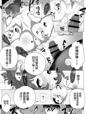 [あつつの森 (あつつ)] ナマイキ男の娘♂冒険者VS絶倫ゴブリン [中国翻訳]_45