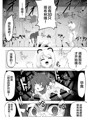 [あつつの森 (あつつ)] ナマイキ男の娘♂冒険者VS絶倫ゴブリン [中国翻訳]_46