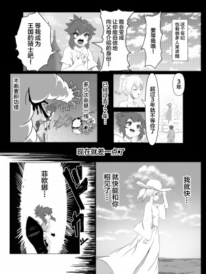 [あつつの森 (あつつ)] ナマイキ男の娘♂冒険者VS絶倫ゴブリン [中国翻訳]_07