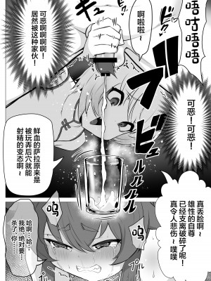 [あつつの森 (あつつ)] ナマイキ男の娘♂冒険者VS絶倫ゴブリン [中国翻訳]_23