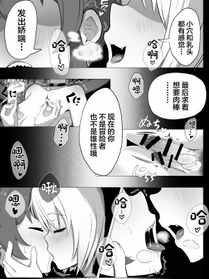 [あつつの森 (あつつ)] ナマイキ男の娘♂冒険者VS絶倫ゴブリン [中国翻訳]_55