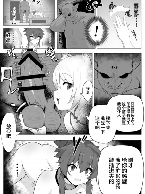 [あつつの森 (あつつ)] ナマイキ男の娘♂冒険者VS絶倫ゴブリン [中国翻訳]_28