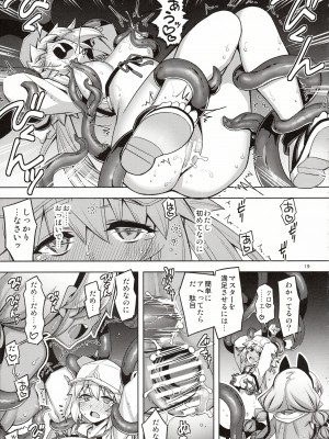 (C103) [RUBBISH選別隊 (無望菜志)] RE33 (Fate／Grand Order)_18