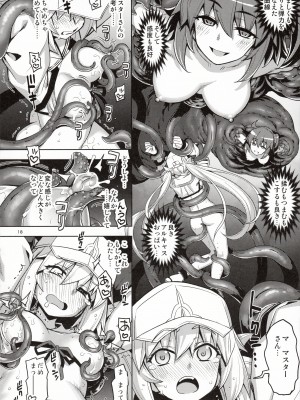 (C103) [RUBBISH選別隊 (無望菜志)] RE33 (Fate／Grand Order)_17