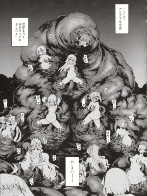 (C103) [RUBBISH選別隊 (無望菜志)] RE33 (Fate／Grand Order)_36