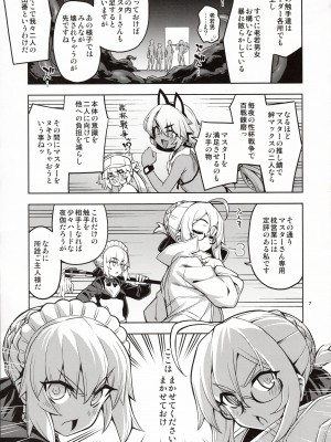 (C103) [RUBBISH選別隊 (無望菜志)] RE33 (Fate／Grand Order)_06