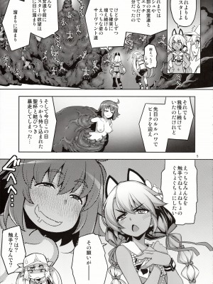 (C103) [RUBBISH選別隊 (無望菜志)] RE33 (Fate／Grand Order)_04