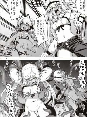 (C103) [RUBBISH選別隊 (無望菜志)] RE33 (Fate／Grand Order)_15