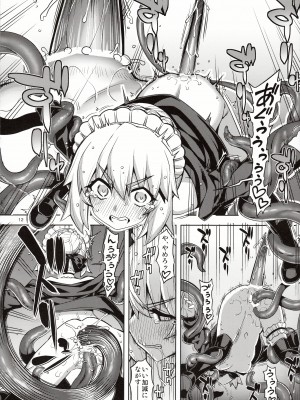 (C103) [RUBBISH選別隊 (無望菜志)] RE33 (Fate／Grand Order)_11