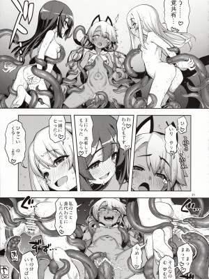 (C103) [RUBBISH選別隊 (無望菜志)] RE33 (Fate／Grand Order)_20