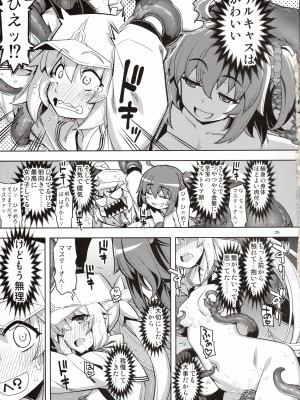 (C103) [RUBBISH選別隊 (無望菜志)] RE33 (Fate／Grand Order)_24