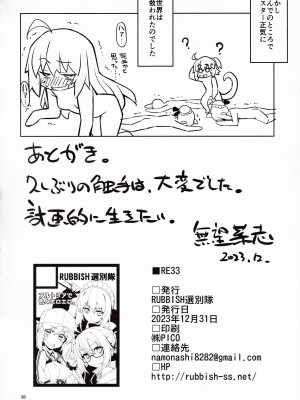 (C103) [RUBBISH選別隊 (無望菜志)] RE33 (Fate／Grand Order)_37
